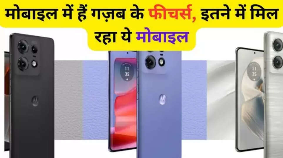 best motorola phones, top motorola phones, top 5G phones, price, specifications, features, hindi news, best mobiles in india,