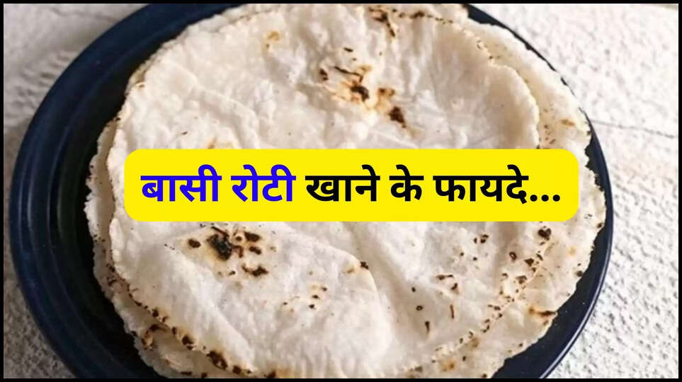 Leftover Chapatis at Night, Leftover Chapatis Uses, Leftover Chapatis benefits, Eat Leftover Chapatis, Leftover Chapatis recipes, Chapati, Weight loss, Heart care, diabetes control, stale chapatis ,stale rotis ,blood sugar, Roti eating benefits, can we eat stale roti in diabetes, is stale roti beneficial, should we eat stale roti, stale roti benefits, stale roti benefits in hindi, stale roti effects on health ,हिंदी न्यूज़,रात की बची रोटी खाने के फायदे,बासी रोटी खाने के फायदे,सुबह उठकर रात की बासी रोटी खाने के ये हैं फायदे, जानकर छोड़ देंगे फेंकना