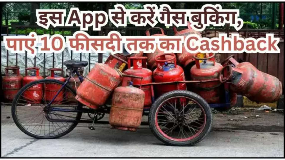 lpg ,gas ,booking ,airtel app , cashback ,LPG Booking details in hindi, Online Indane Gas booking number, Online Indane Gas booking, Lpg booking online, HP Gas booking, LPG Gas booking number, Indane Gas login, Bharat Gas booking number, Lpg booking app , हिंदी न्यूज़,