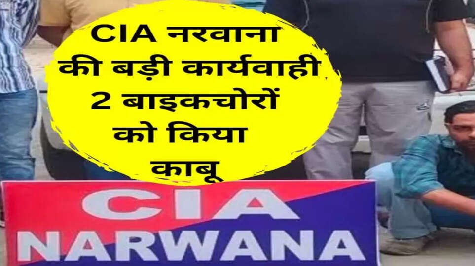 सीआईए नरवाना