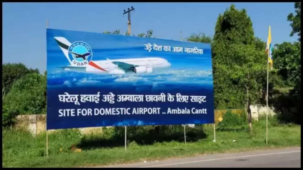 haryana ,ambala , airport ,kamal gupta , aviation minister ,aviation minister kamal gupta ,ambala airport ,haryana News ,ambala news ,हरियाणा ,हरियाणा खबर,हरियाणा की ताज़ा खबरें ,ambala airport kb shuru Hoga ,हिंदी न्यूज़,