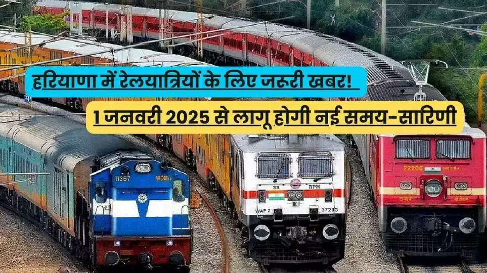 aryana, hisar, railways, rail, train, indian railway, indian railways, rewari, rewari news, rewari latest news, rewari breaking news, rewari news today