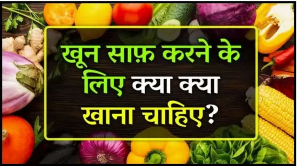 apple ,blood purifier ,foods ,super foods ,health care ,health tips ,lemon ,turmeric ,Blood Purification, Blood Purification foods, blood, Toxins in blood, Blood Purification without taking medicine, Healthy Foods, lifestyle, health, health tips in Hindi, health care in Hindi ,Hindi News, News in Hindi, Latest Hindi News ,हिंदी न्यूज़,