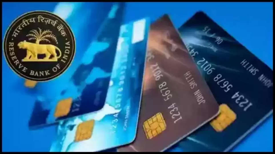 credit card ,reserve bank of india ,rbi rules ,rbi guidelines ,credit card alert ,credit card payments ,applications ,axis bank,Bank,Banks,Bharat Bill Payment System,Credit Card,Reserve Bank of India,RBI,Credit Cards,HDFC Bank,ICICI Bank,BBPS,PhonePe,Credit Card Payments,क्रेडिट कार्ड, कार्ड पेमेंट, आरबीआई, रिजर्व बैंक ऑफ इंडिया, फोनपे, बीबीपीएस, एक्सिस बैंक, एचडीएफसी बैंक, भारत बिल पेमेंट सिस्टम, क्रेडिट कार्ड बिल, क्रेडिट कार्ड पेमेंट , हिंदी न्यूज़,