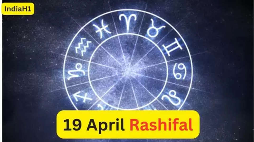 aaj ka rashifal , todays horoscope , 19 april ka rashifal , rashifal 19 april 2024 , daily horoscope , horoscope in hindi , हिंदी में राशिफल , राशिफल रोजाना , आपका राशिफल , सिंह राशिफल , मिथुन राशि , कर्क राशि , scorpio zodiac sign , भविष्यवाणी , हिंदी न्यूज़ , 