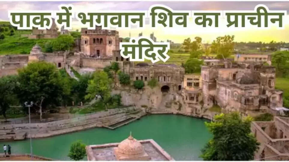 Hindu Temples,Hindu temples in Pakistan,Katas Raj Temples,Pandavas,Sati,shiva,Shiva Temple,spirituality,Hindi News,हिंदी न्यूज़ ,Hindi Samachar,Latest News in Hindi,today breaking news , lord shiva temple in pakistan , भगवन शंकर का मंदिर , पाकिस्तान में भगवन शिव का मंदिर ,