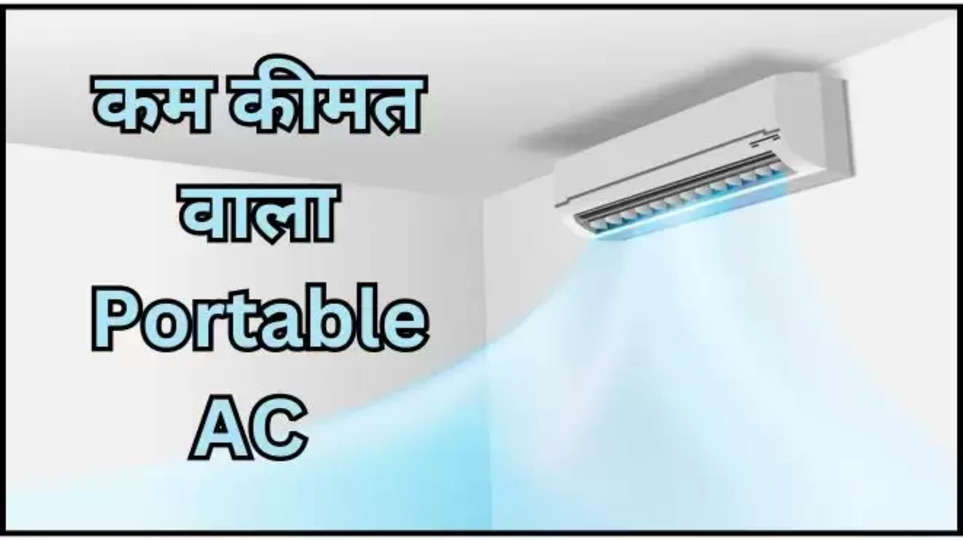 portable ac ,discount ,amazon price ,features ,Portable AC, Mini AC, Mini Air Cooler, Portable Air Cooling Fan, Business News, Telugu Business News, Business News In Telugu, Portable AC For Sale ,