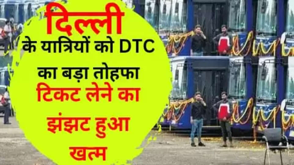 DTC बस सर्विस